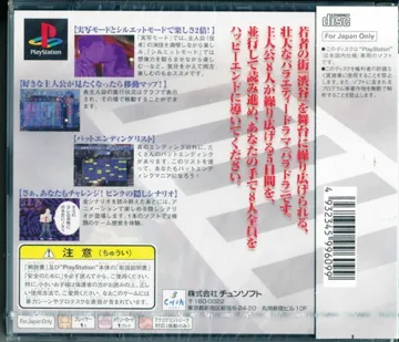 Sound Novel Evolution 3 - Machi - Unmei no Kousaten (JP) box cover back